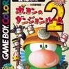 ポヨンのダンジョンルーム２の感想　前作よりも遥かに面白い名作