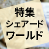 雑誌『ナイトランド・クォータリーvol.24』の感想