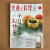 栄養と料理1月号