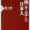 【書籍】8/29焼き肉の日。『焼肉・キムチと日本人』を読んで、そうや毎週日曜は焼き肉の日だったなーと思い出す。