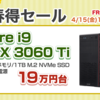 【衝撃価格】Frontierが春得セールを開催！RTX 3060 Ti搭載PCが18万円台から！期間は2022年4月15日まで