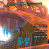 週課更新2/2、新ボス２体戦ってきたよ