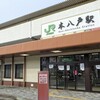 八戸が全力でアピールしてるってさ