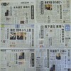 「共謀罪」法案 在京紙の報道の記録（３）　６月７―１１日 