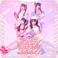 きゅるりんってしてみて「カルテNo.2222」歌詞意味を紐解く
