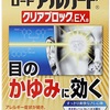 花粉症、目の症状が特にひどい時におすすめするべき目薬は？