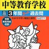 まもなく啓明学園/自修館/白梅学園清修/目黒学院中学校がインターネットにて合格発表！