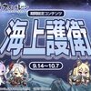 【アズレン】海上護衛ハード無傷のポイント