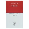 古井由吉『円陣を組む女たち』