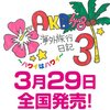 2014年2月～3月に発売される中で気になったものをチェック！！