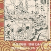 源実朝の「夢日記」に書かれていたもの〜『鎌倉殿の13人』小道具の解読の試み〜