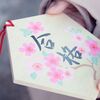【祝】平成30年度社会福祉士・精神保健福祉士試験合格喜びの声【祝福】