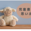 わたしの「小公子」はすごいんです
