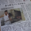 ３月３１日の中国新聞・夕刊に記事が掲載されました。