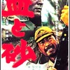 映画「血と砂」（1965）を見る。岡本喜八監督と三船敏郎による戦争活劇大作映画。