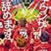 読書　５月読んだ本　