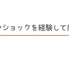 リーマンショックを経験して感じたこと