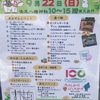 鳴尾・武庫川女子大前｜2024年9月22日（日）鳴尾八幡神社で「第17回鎮守の森市」が開催されます