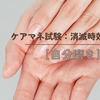 ケアマネ試験：消滅時効【自分磨き】