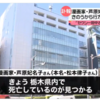 気になるニュース①