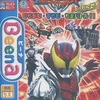 今ビーナの仮面ライダーキバ ひらがな・すうじ・ちえバトル!!にいい感じでとんでもないことが起こっている？