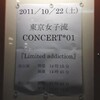  観覧記録 東京女子流 初ホールライブ「CONCERT*01『Limited addiction』」夜公演＠天王洲銀河劇場