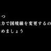 現実主義勇者の王国再建記 第21話 感想　タイムリーすぎる話