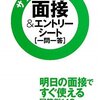 就職活動、2011年新卒、一例