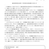 江口徹議長不信任決議をくらいました　その５　 議会運営委員会委員と常任委員会委員を選任しました。