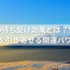 富士山の待ち受け効果とは？金運・恋愛・健康を引き寄せる開運パワーの秘密