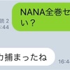 『NANA』が面白すぎたのでメルカリで全巻セット買い