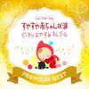 ピアノレッスン、シューベルトの子守歌