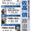 「御巣鷹陰謀論」が国会で議論になる／記事にしないところが多いね／佐高信さんが…
