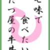 「川井憲次かるた」はじめました