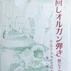 手回しオルガン弾き　他七十四編 Plattdeutsch詩集　ハーマン・クラウディウス　後恵子訳