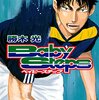 ベイビーステップ 第34巻