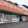年に一度は！「DRIVE-IN KOJOH（ドライブイン古城）」