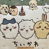 ちいかわは本当にカワイイのか