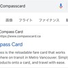 バンクーバーのSuica？コンパスカード（Compass Card) について [Part2]