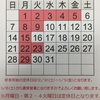 『1月・年末年始の定休日のお知らせ！』 