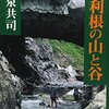 奥利根ワイナリー　群馬県昭和村