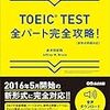 電子書籍でToeicの勉強