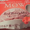 mow 赤いベリーミックス