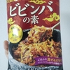 簡単お昼ごはん。カルディの「ビビンバの素」