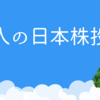 素人の日本株投資【2024年2月の運用状況】