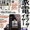 家電批評 2013年 01月号 [雑誌]