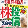 今週の週刊東洋経済