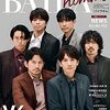 『BAILA homme』撮影時のおはなし