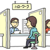 ハローワークに関する雑学！