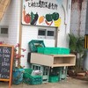 島中にある無人野菜販売所をフル活用